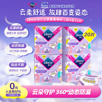 薇尔【品牌直供安心品质】云感舒适蓬蓬裤M-L码20片 安睡裤夜用姨妈巾