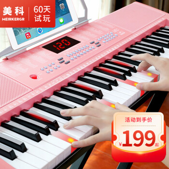 美科（MEIRKERGR）智能电子琴61键儿童初学多功能教学粉色电钢琴乐器 智能亮灯版+大礼包+Z型琴架