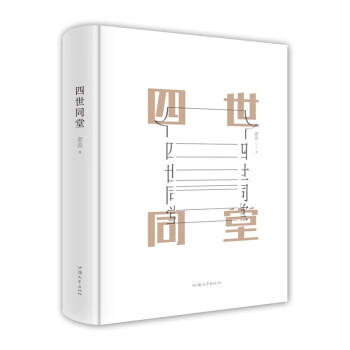四世同堂(epub,mobi,pdf,txt,azw3,mobi)电子书下载