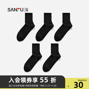 三福【5双装】短筒袜 净色抗精梳棉男袜袜子472786 组合1:黑色x5 均码
