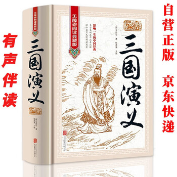 三国演义原著正版 青少年版白话文完整版无删减疑难注音注释初高中生无障碍阅读中国四大名著原著正版五六年级必读课外阅读书籍经典文学名著
