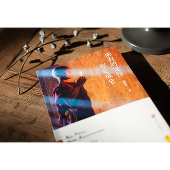 所有的遗憾都是成全林清玄感悟经典散文集心灵治愈佛教书籍舒心宽慰