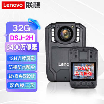 联想（Lenovo）执法记录仪32G专业高清红外夜视6400万像素微型随身便携DSJ-2H