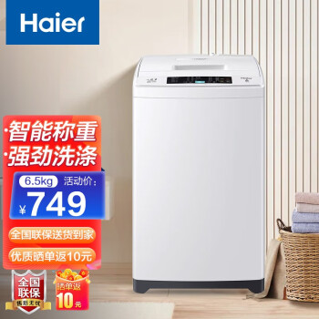 海尔（Haier）洗衣机6.5公斤小神童全自动出租屋宿舍家用波轮洗衣机小型洗脱一体 6.5公斤波轮洗脱一体机+全自动