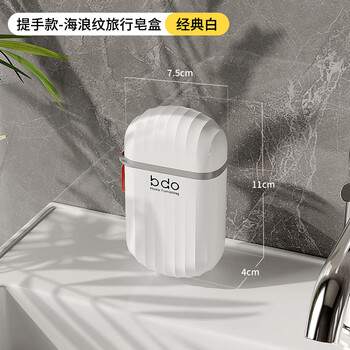 bdo塑料香皂盒双层沥水肥皂盒方形带盖密封防漏旅行便携皂盒卫生间 经典白