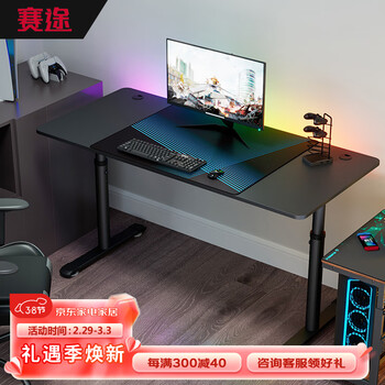 赛途电竞桌电脑桌书桌家用高度可调节机械升降游戏竞技桌电竞桌椅套装 1.5米【机械升降】单桌