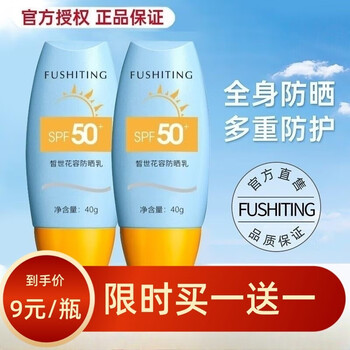 芙诗婷防晒霜防晒隔离遮瑕乳液spf50 男女士学生军训泰国版 买1瓶发2