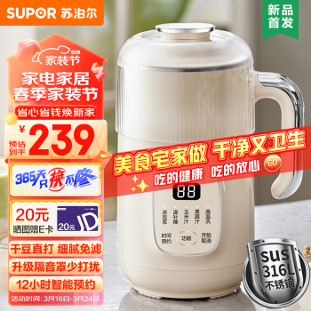 苏泊尔（SUPOR）豆浆机 细腻免滤 家用小型破壁机全自动免煮12h可预约316L不锈钢搅拌机自清洗料理机 DJ08B-P69E