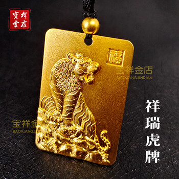 虎牌本命年虎年生肖虎吊坠男士送老公礼物祥瑞虎牌4993克配黑色配绳