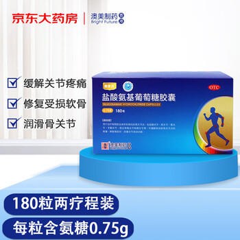 奥泰灵 盐酸氨基葡萄糖胶囊 0.75g*180粒 氨糖 治疗和预防全身所有部位的骨关节炎缓解关节疼痛肿胀