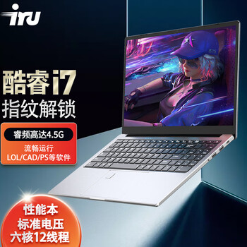 【iru】品牌最新款笔记本,价格走势与购买推荐