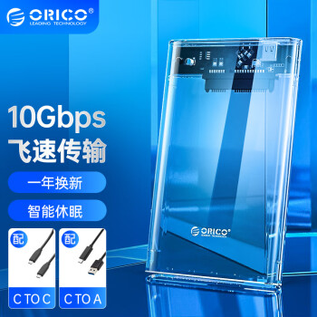 奥睿科移动硬盘盒:全透明设计,USB3.1Gen2高速传输,京东自营好评率超90%