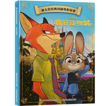 【正版】迪士尼经典动画电影故事绘本注音版3-6岁幼儿童经典童话故事图画书卡通动漫幼儿园小学生课外书籍童趣正版 疯狂动物城