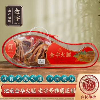 金字金华火腿蹄片1000g礼盒金银蹄切片炖汤用品中秋礼品送礼