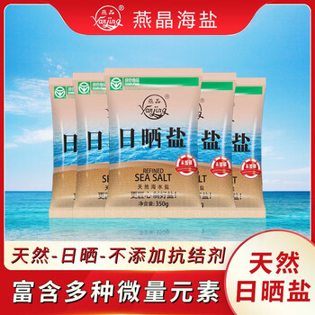 燕晶（yanjing）精制日晒天然海盐家用食用盐腌制盐烹饪用盐晶盐 8袋未加碘日晒盐【2800g】 袋装