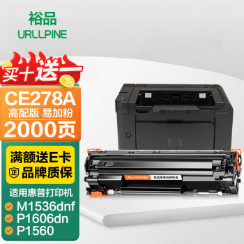 裕品CE278A 78A易加粉硒鼓 适用惠普HP P1560 P1566 P1606dn M1536dnf佳能CRG-328 MF4400 MF4410打印机墨盒