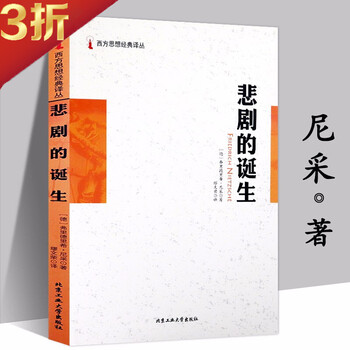 尼采的哲学作品集尼采自传著有查拉图斯特拉如是说在世纪的转折点上权力意志悲剧的诞生快乐的知识尼采四书籍 悲剧的诞生 定价25