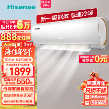 海信（Hisense）大1匹 速冷热 新一级能效 变频冷暖 自清洁APP远程遥控大一匹壁挂式卧室空调挂机KFR-26GW/EF20A1