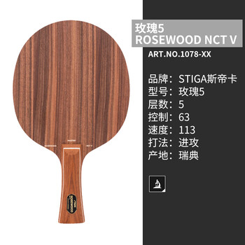 斯蒂卡stiga斯蒂卡底板7红黑碳王钻石5乒乓球拍cl cr斯帝卡 玫瑰5横拍