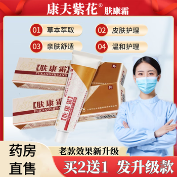 肤康霜【全新升级】江西松蓝肤康霜软膏痒止抑菌皮肤草本乳膏官方店