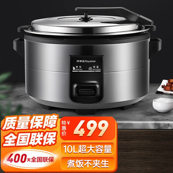 荣事达 Royalstar 电饭煲商用大容量电饭锅传统老式保温酒店食堂饭店蒸饭锅带蒸笼10人 人 尊贵版商用10升 人数16人 图片价格品牌报价 京东