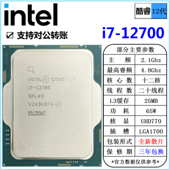 英特尔(Intel) 12代 酷睿 i3 i5 i7 i9 处理器 1700针 台式机 散片 CPU intel i7 12700 12核 散片 cpu