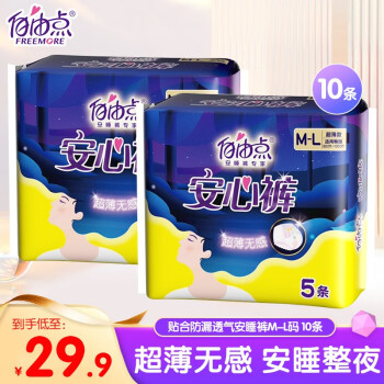 自由点裤型卫生巾,舒适自在的选择