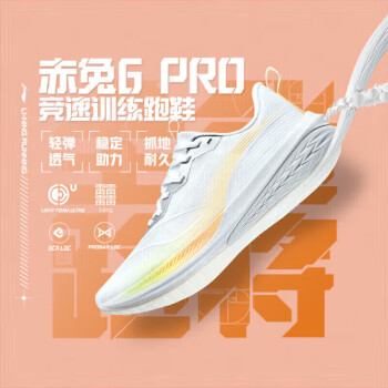 (立省34%)李宁赤兔6PRO女子跑鞋多少钱算正品