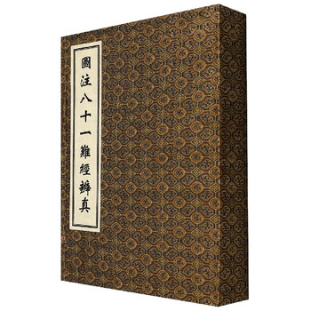 《图注八十一难经辩真》(明)张世贤|责编:王梅【摘要 书评 试读】