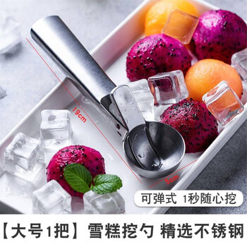 万园琦冰淇淋挖勺冰淇淋勺雪糕勺挖球器家用挖水果球勺西瓜勺子模具