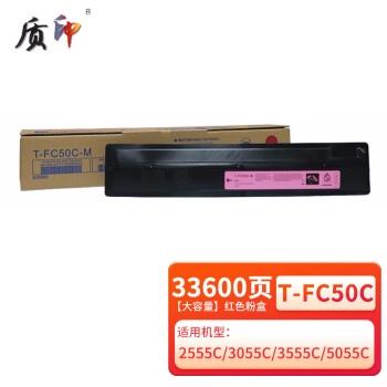 质印适用东芝T-FC50C粉盒3055C墨粉2555C碳粉3555C硒鼓5055C墨盒4555C