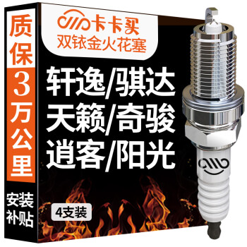 卡卡买品牌双铱金火花塞,车型匹配高效优惠