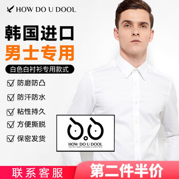 HOW DO U DOOL韩国一次性乳贴男士白衬衫胸贴防凸点运动马拉松防摩擦男士胸贴 透气孔 / 透明 / 52贴