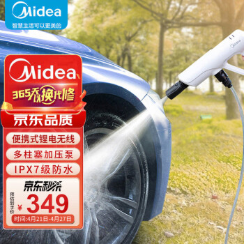 美的（Midea）20V家用无线锂电洗车机高压洗车水枪便携洗车神器水泵IPX7级防水