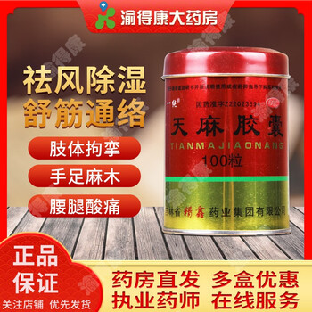 一纯 天麻胶囊100粒 铁罐包装 祛风除湿舒筋通络活血止痛肢体拘挛手足