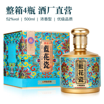 邵店蓝花瓷天尊版白酒52度浓香型500ml*4瓶