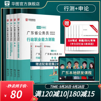 华图2023广东公务员考试教材用书省考申论行测历年真题试卷6本套