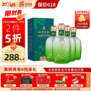 金徽酒 浓香型白酒 46度山水金徽·水 整箱 500ml*4瓶(内含2手提袋)