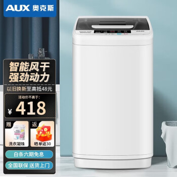 奥克斯（AUX）波轮洗衣机全自动 仿生手搓柔护 一键脱水 十种程序 家用小型迷你实标3kg宿舍租房 可洗干衣3.0公斤【24小时预约洗】