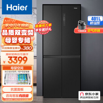 海尔（Haier）401升双变频风冷无霜多门四门十字门大容量超薄家用电冰箱DEO净味大冷藏三档变温BCD-401WBPZU1