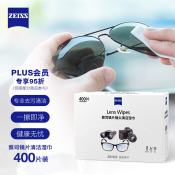 蔡司（ZEISS）镜头清洁 眼镜布 镜片清洁 擦镜纸 擦眼镜 清洁湿巾400片装
