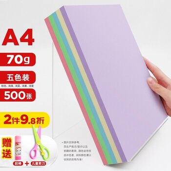 粉纸混色白纸黄色纸绿色学生手工折纸彩印a4办公a4浅5色混装70克500张