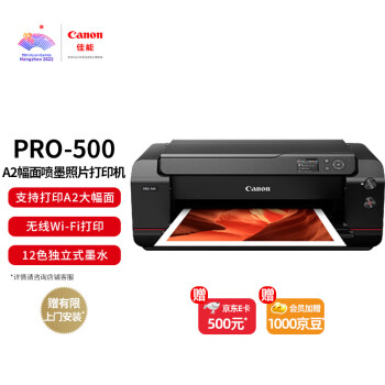 佳能（Canon） PRO-500 A2幅面无线彩色喷墨照片打印机（12色独立式墨水系统）