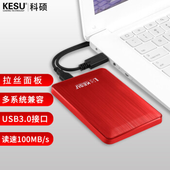 科硕 KESU 移动硬盘加密 500GB USB3.0 K1 2.5英寸热血红外接存储文件照片备份