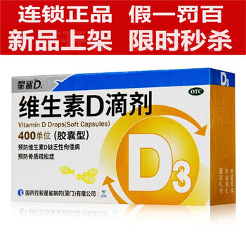 星鲨 维生素AD滴剂 60粒 胶囊型婴儿儿童孕妇乳母补维a维d缺乏症佝联盟偻夜盲 星鲨d3滴剂30粒*2盒+AD滴剂60粒