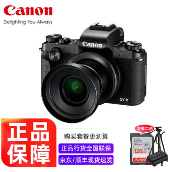 佳能（Canon） PowerShot G系列数码相机 PowerShot G1 X Mark III 套餐一送相机包/64G卡/读卡器/清洁套/桌面支架
