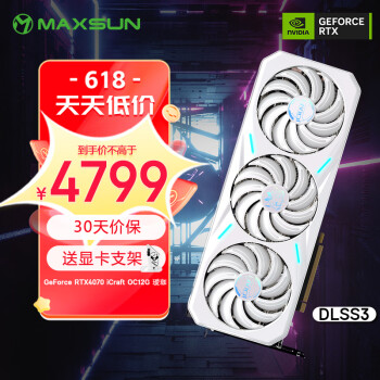 铭瑄（MAXSUN）MS-RTX4070 iCraft OC12G 瑷珈 DLSS 3 电竞游戏设计渲染智能学习直播电脑独立显卡 