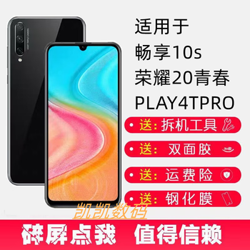 适用华为荣耀20青春 畅享10s play4tpro内外屏幕总成带框lra-al00