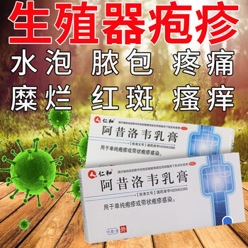 单纯性疱疹阿昔韦洛软膏阿西洛韦洛伟外用水痘膏 阿昔洛韦乳膏 甲硝唑