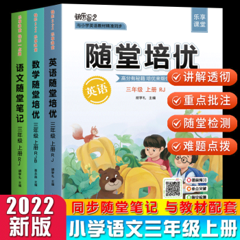 2022春版小学生练链图书专营店随堂培优套装价格趋势及销量分析